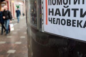 пропал без вести